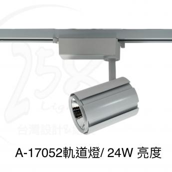 A-17052 / 軌道燈